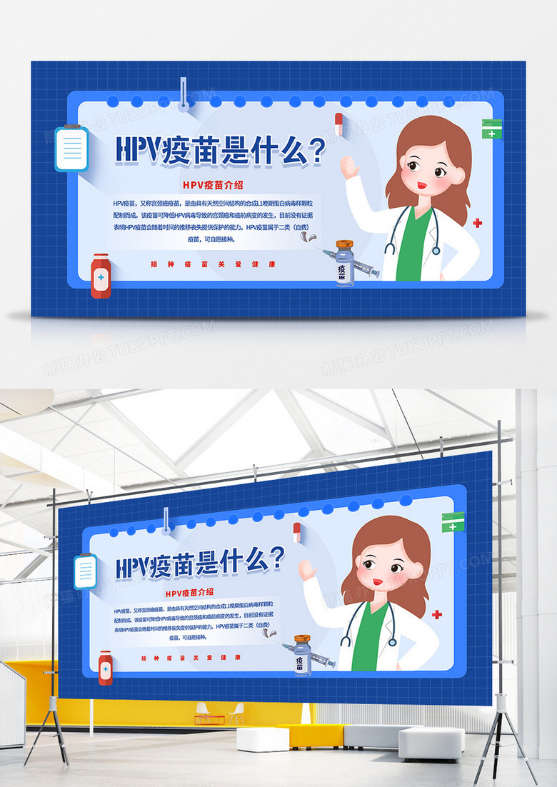 创意卡通国产HPV疫苗简介科普宣传展板
