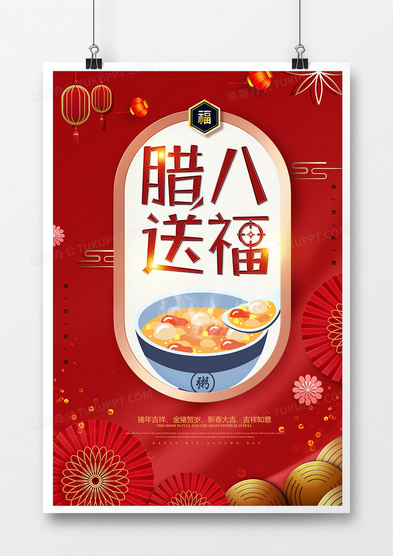 红色简约传统节日腊八节海报