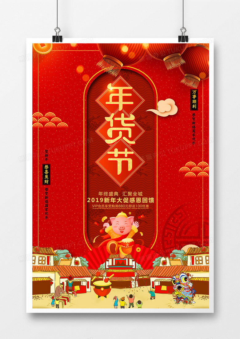 2019猪年促销年货节宣传海报