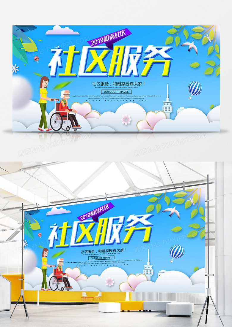 本作品全称为《蓝色卡通社区服务宣传展板》,使用 adobe photoshop cc