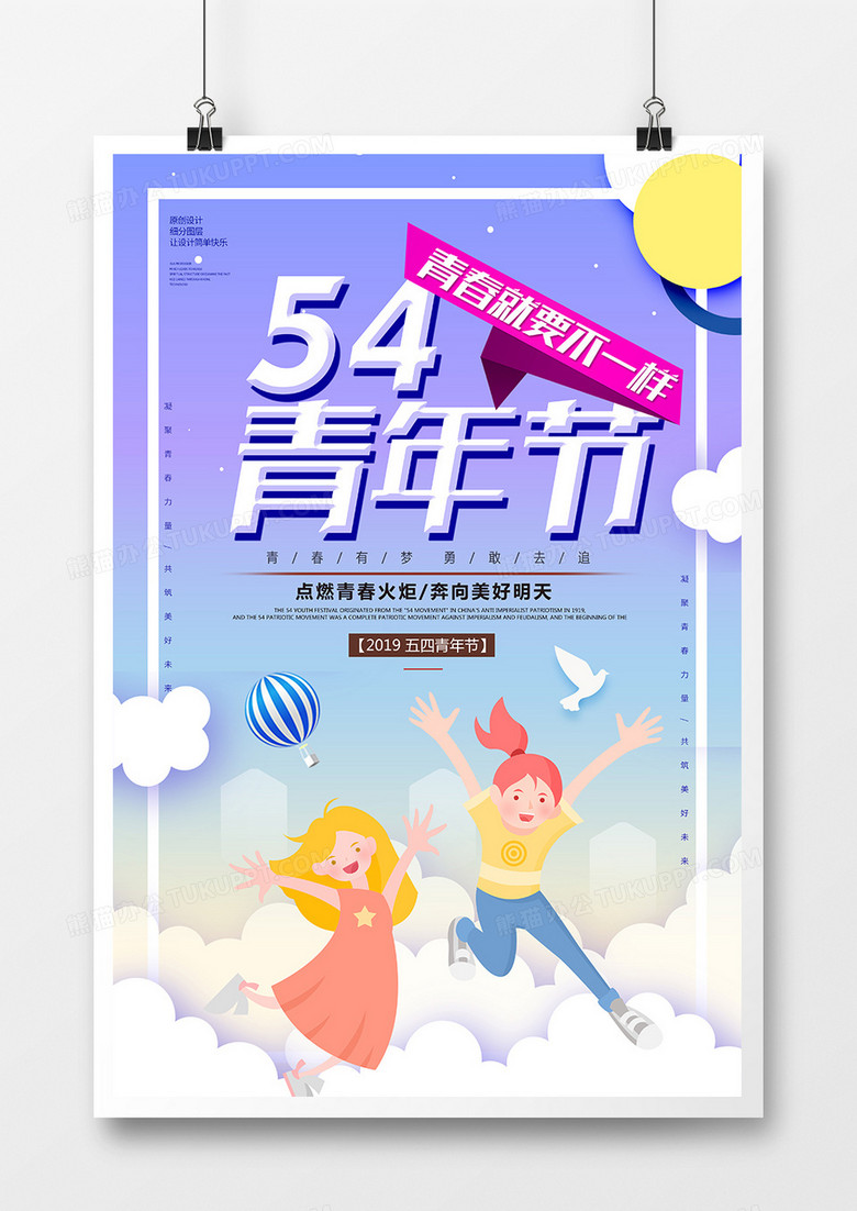 简约时尚五四青年节海报