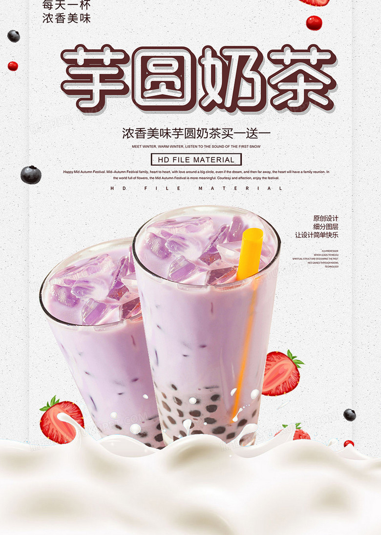 创意时尚芋圆奶茶宣传海报