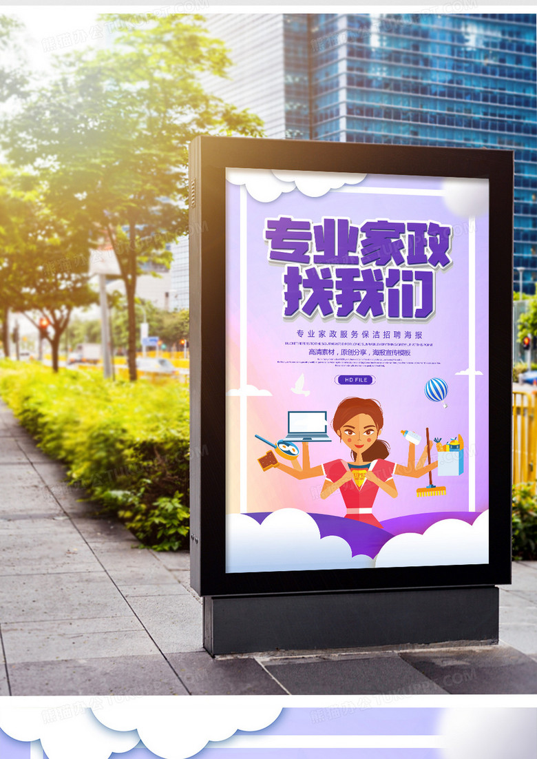 广告设计 卡通 简约卡通专业家政找我们宣传海报收藏