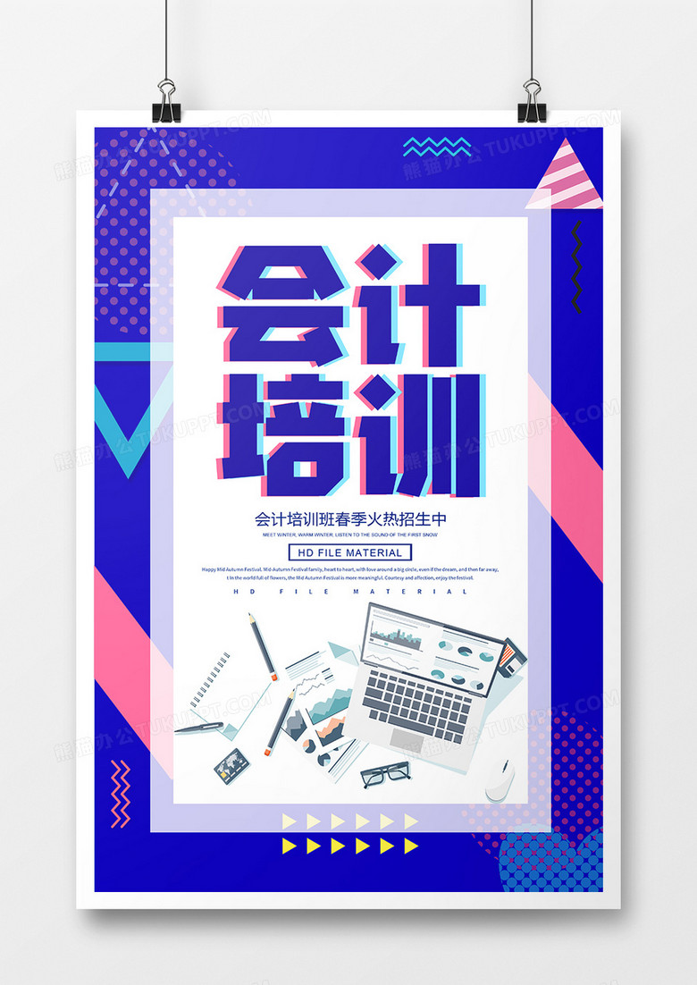 简约扁平化会计培训宣传海报