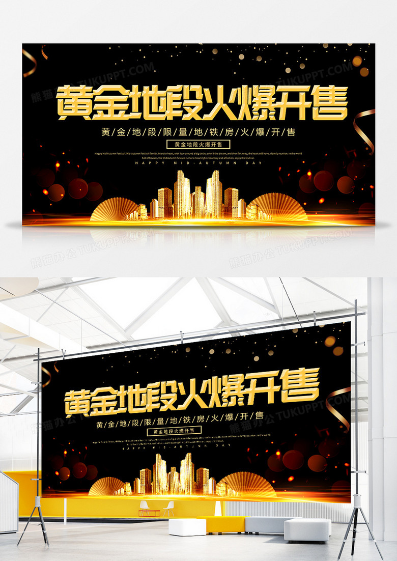 黑金黄金地段火爆开盘房展板