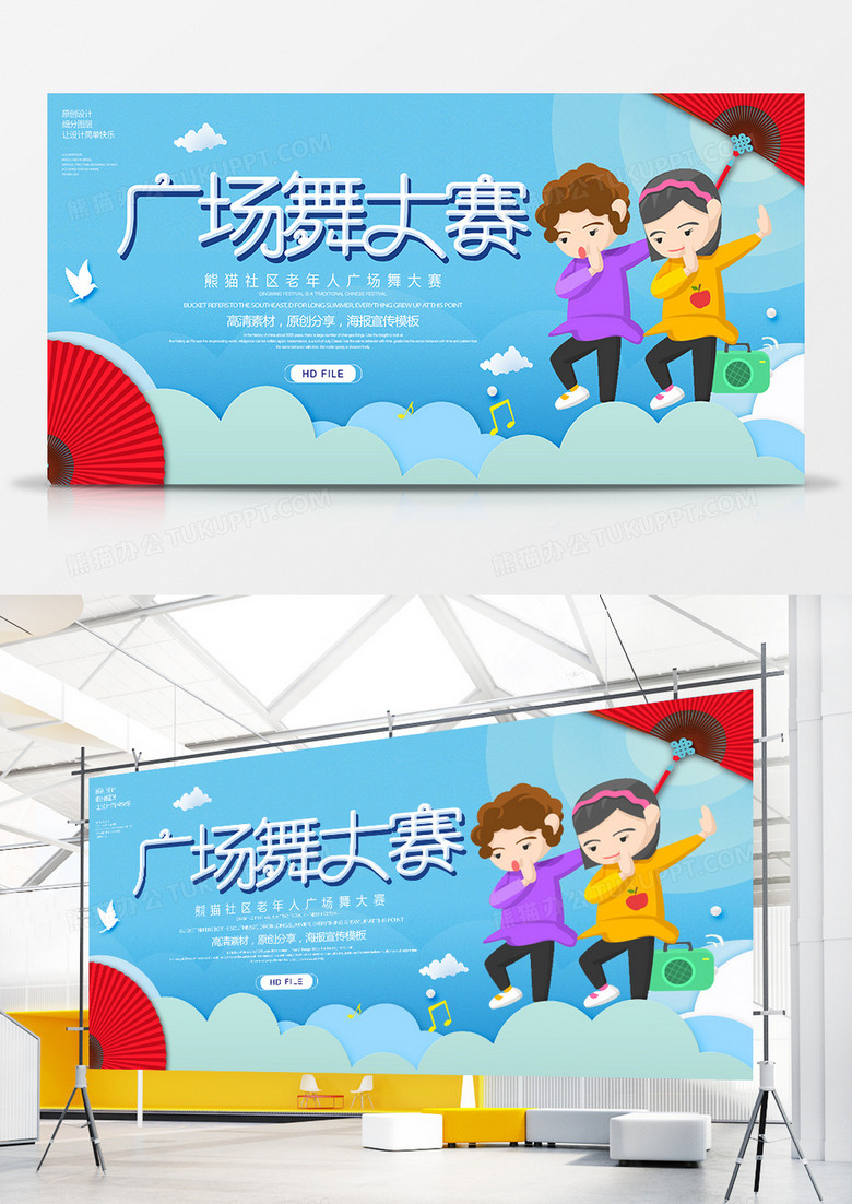 简约大气广场舞大赛宣传展板