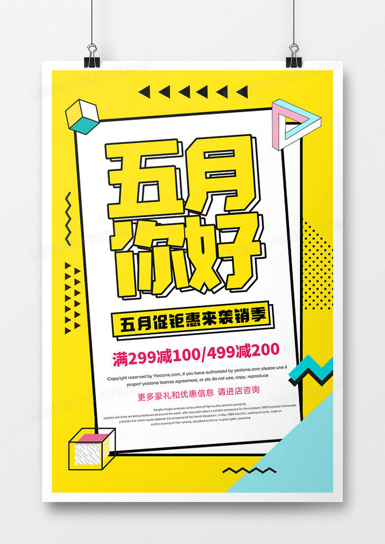 简约创意五月你好促销海报