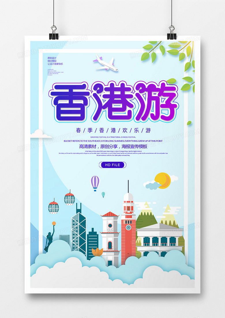 创意简约香港游宣传海报