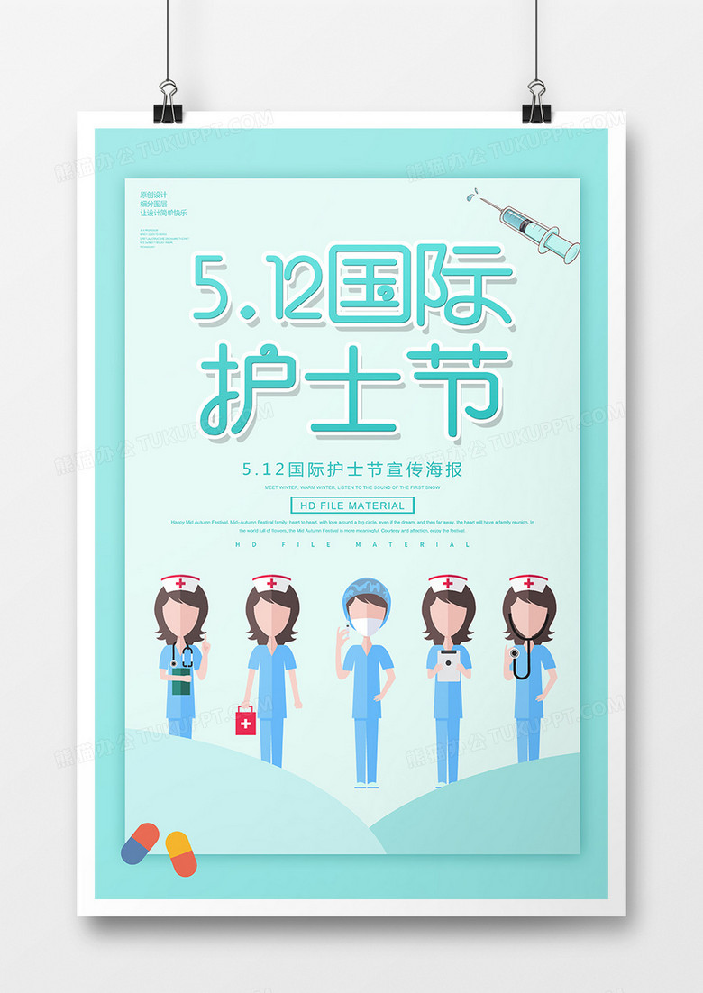 简约扁平化护士节海报