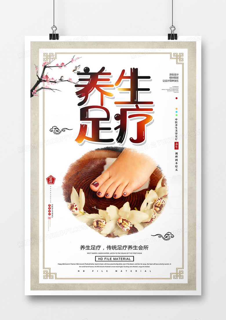 j简约ian'y中国风养生足疗宣传海报
