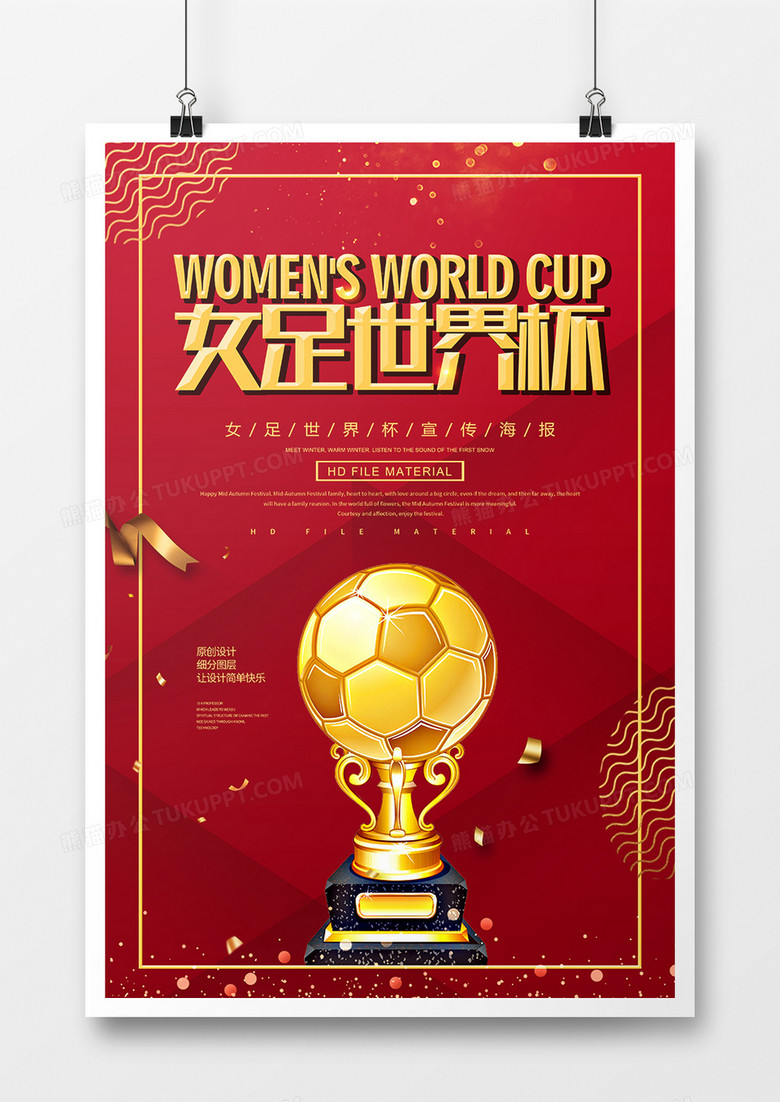 红金简约女足世界杯宣传海报