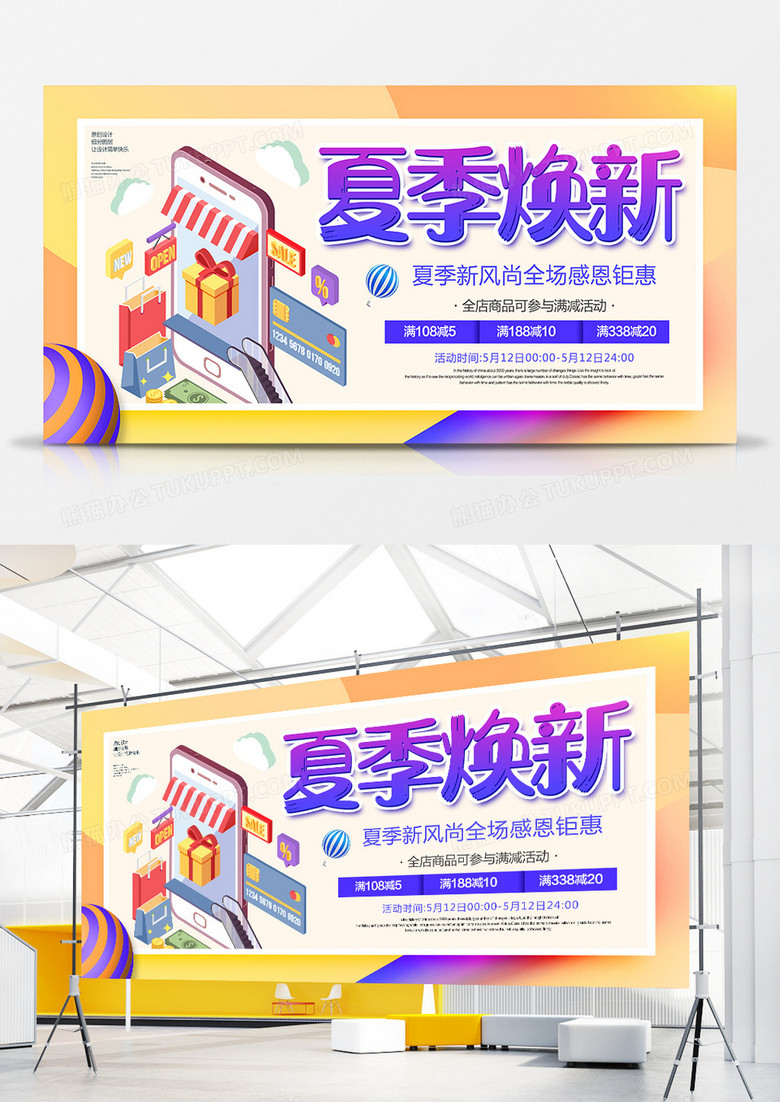 创意简约夏季焕新促销展板