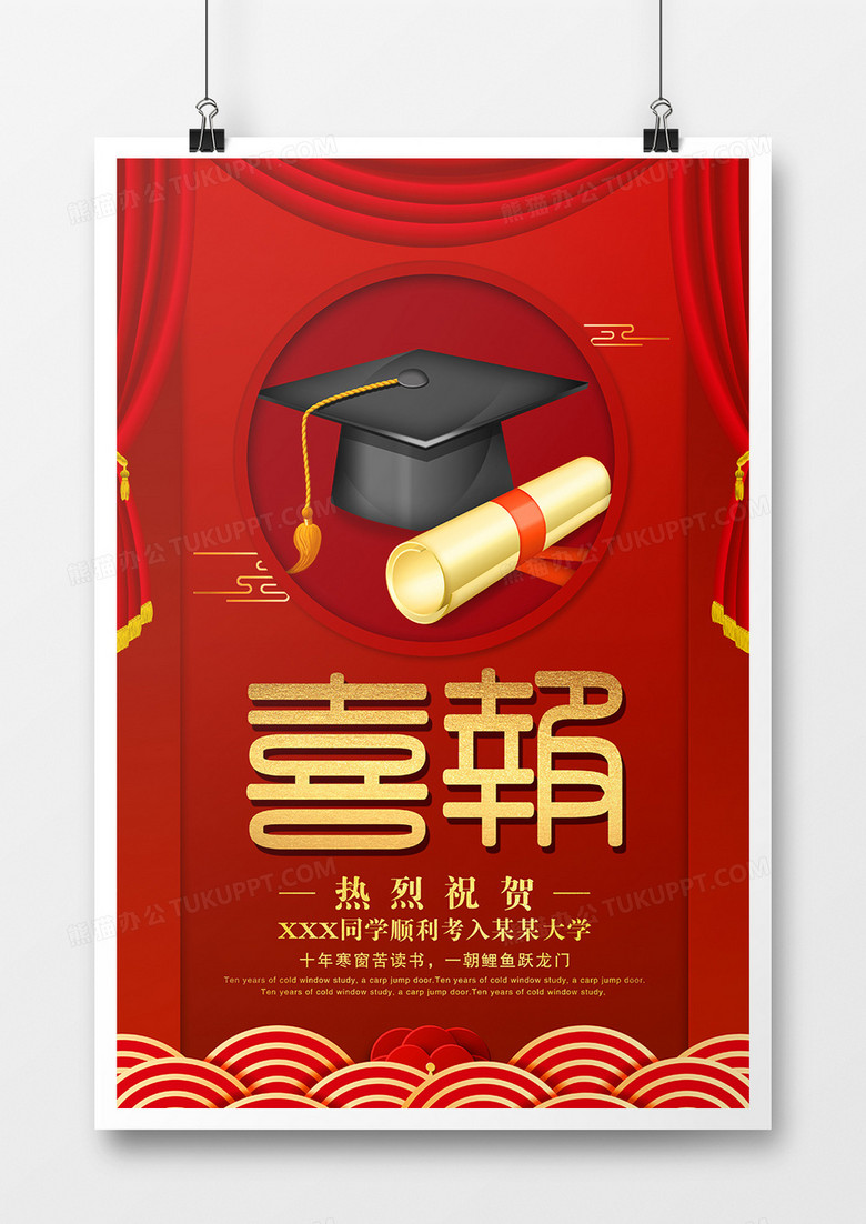 红金简约创意高考喜报设计模板