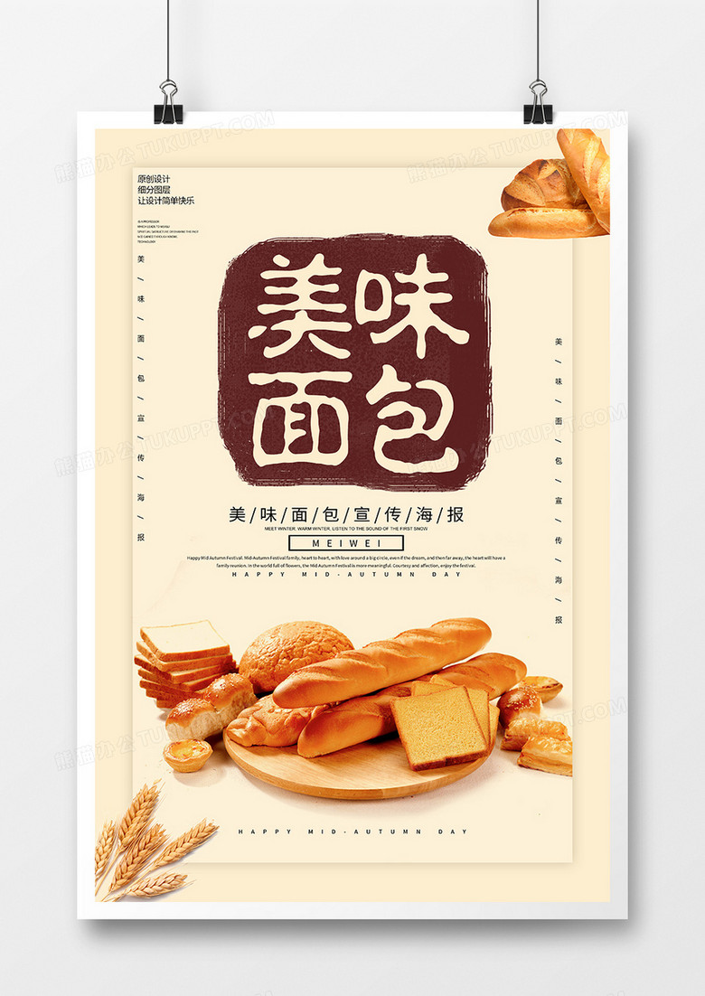 简约美味面包宣传海报