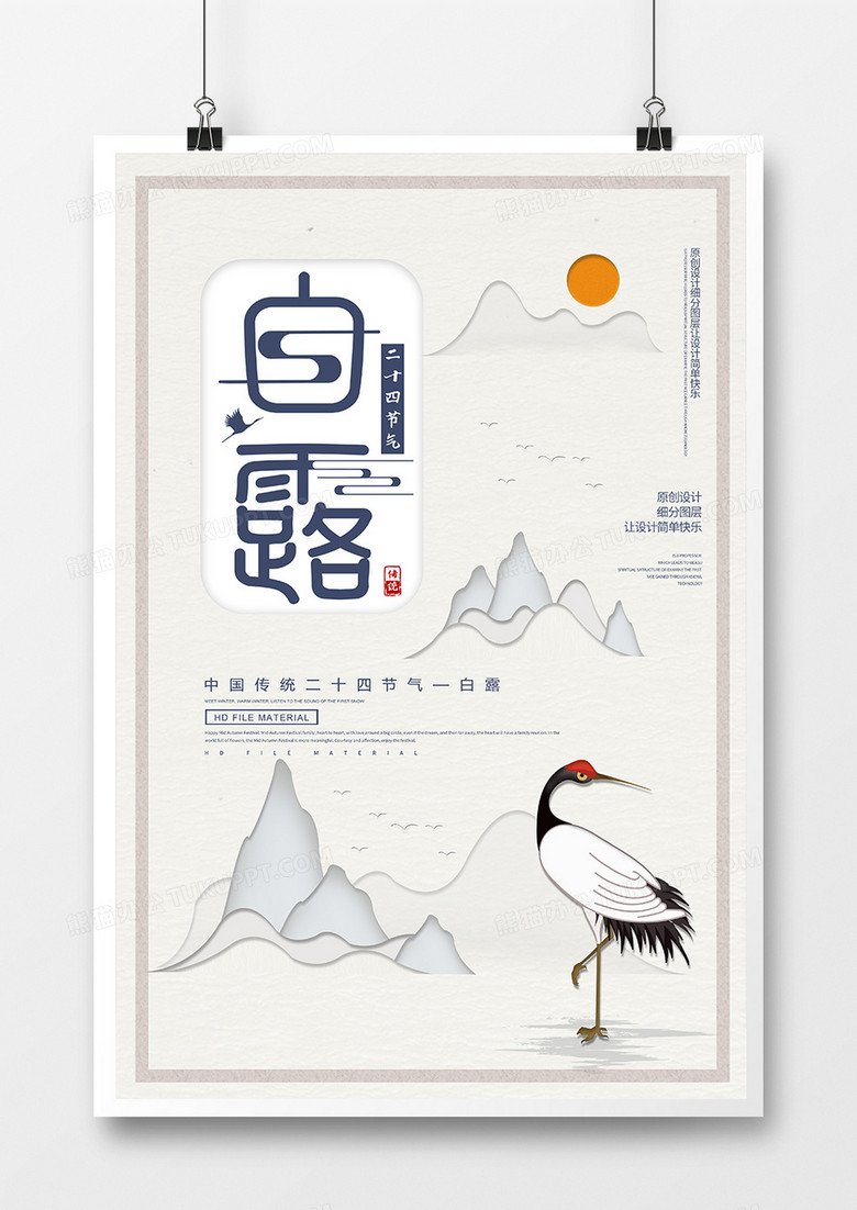 简约中国风二十四节气白露节气海报