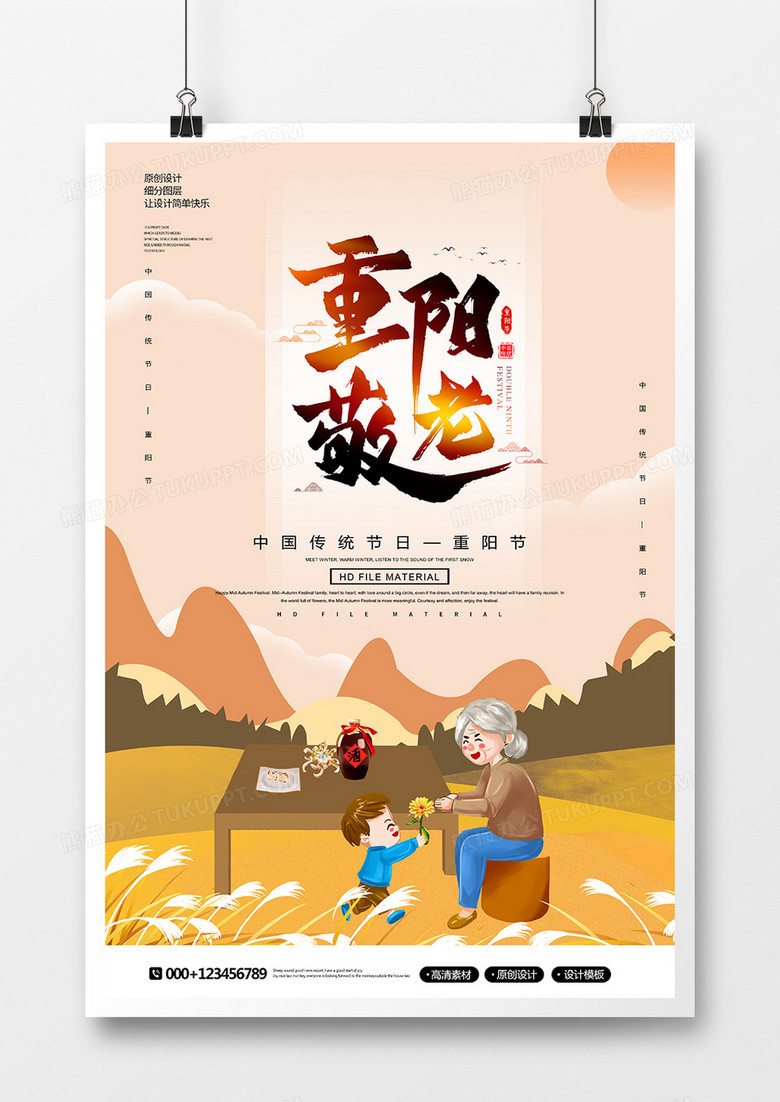 创意简约重阳敬老宣传海报
