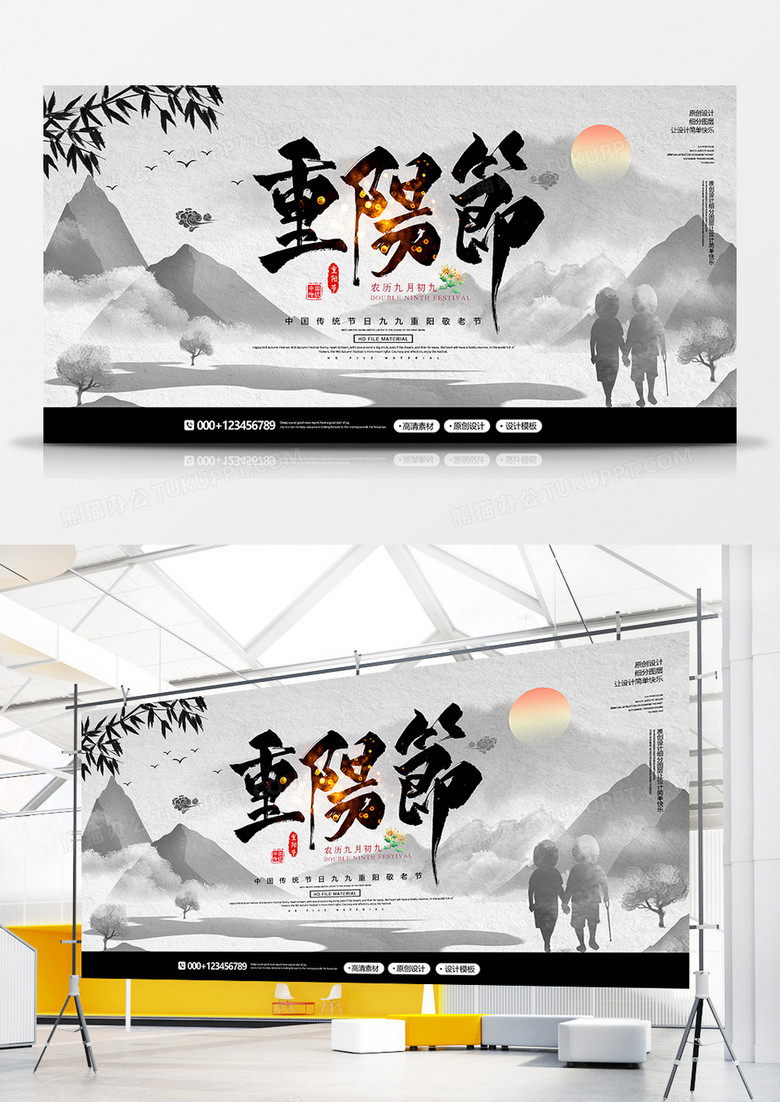 卡通创意重阳节岁岁又重阳展板