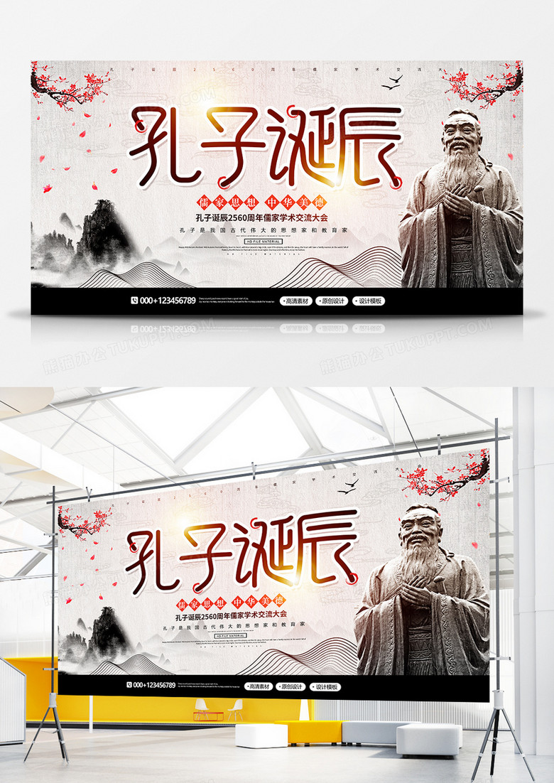 中国风简约孔子诞辰纪念日宣传展板