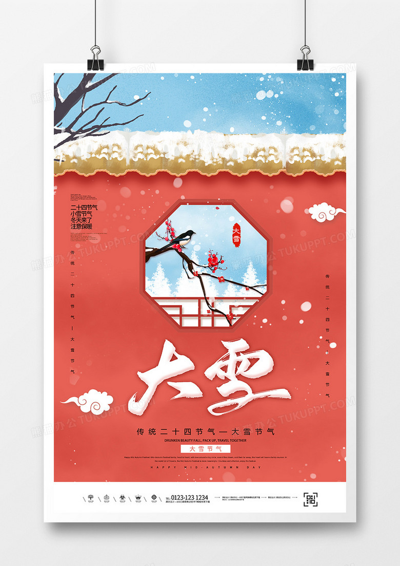 创意中国风二十四节气大雪节气海报