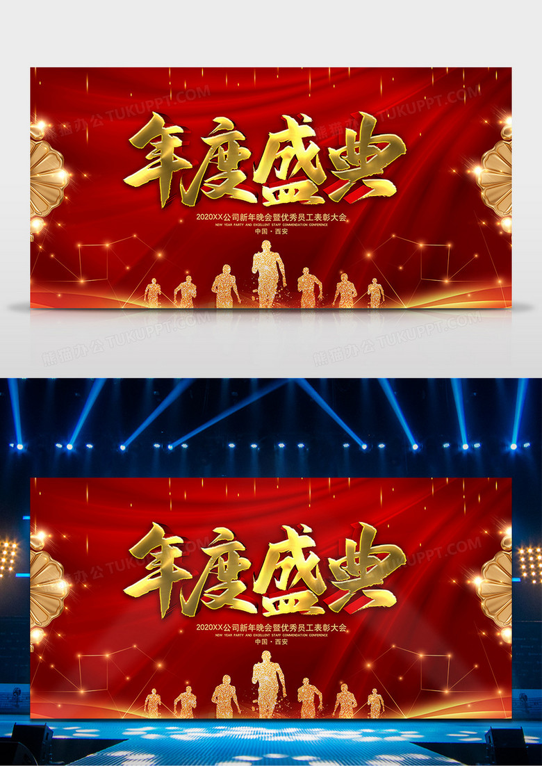 红金鼠年年会盛典舞台背景