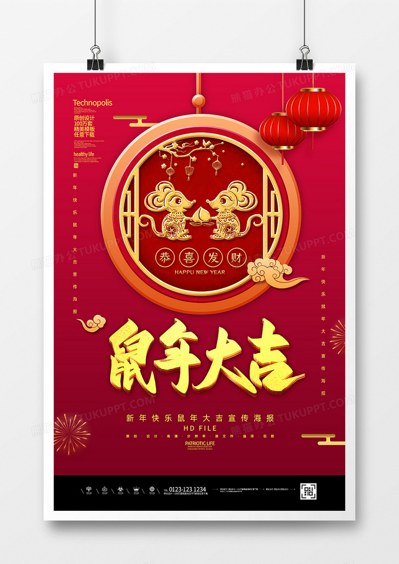 红金简约鼠年大吉春节海报