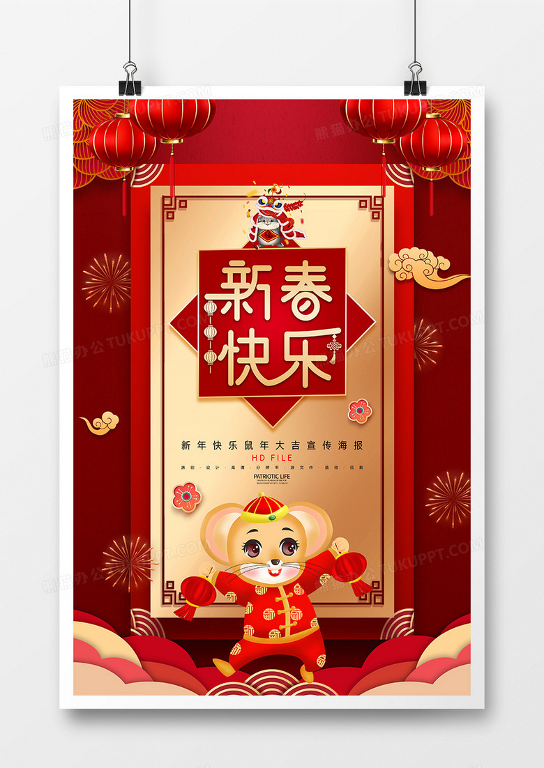 红金简约2020鼠年新年快乐宣传海报