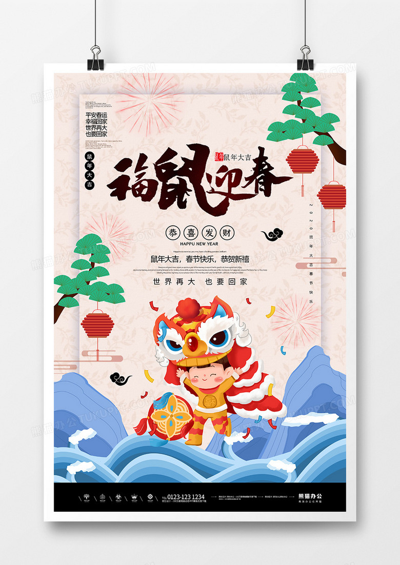 创意中国风福鼠迎春春节海报