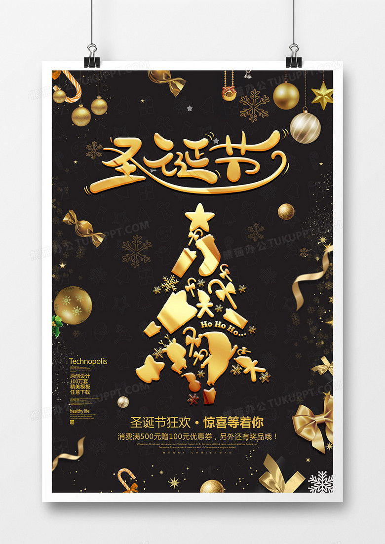 黑金创意圣诞节宣传海报