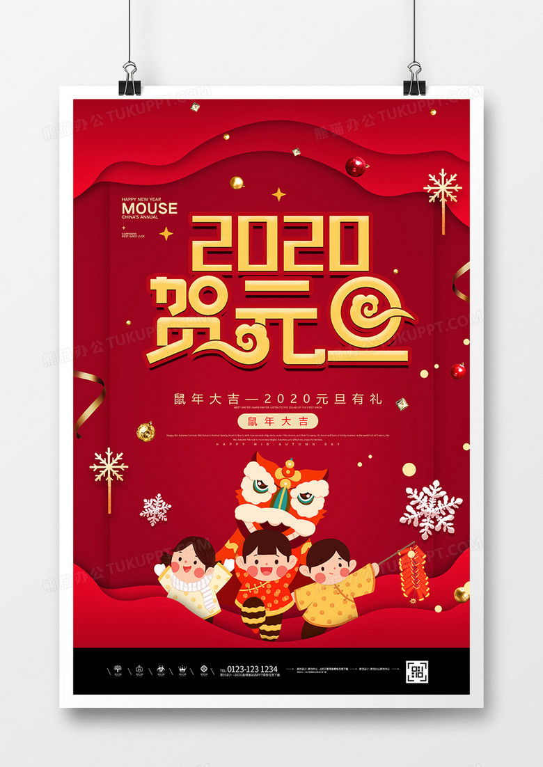 红色 创意2020元旦节日宣传海报