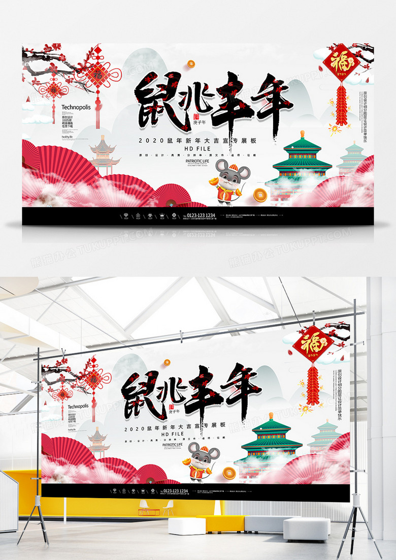 简约中国风2020鼠年鼠兆丰年展板