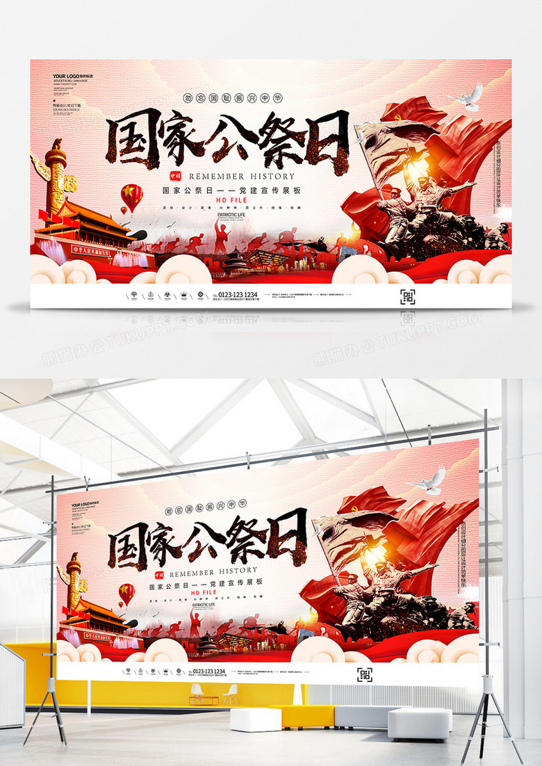党建创意国家公祭日南京大屠杀展板