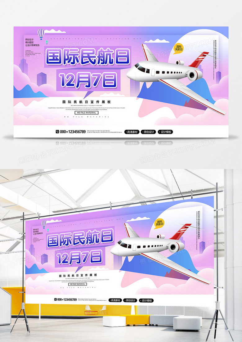 简约时尚国际民航日展板