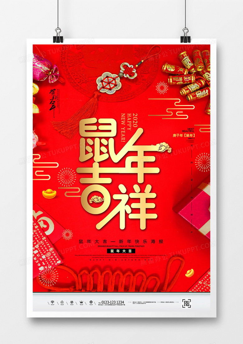 红金创意2020春节鼠年吉祥宣传海报