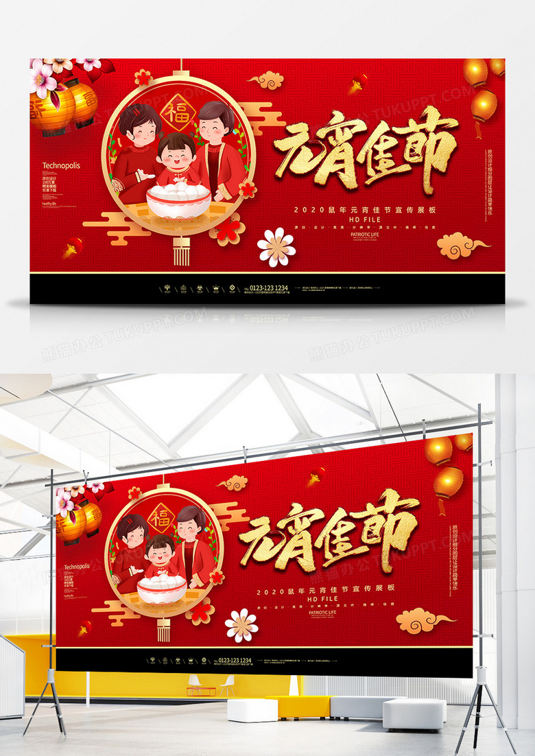 红金卡通2020鼠年元宵佳节展板