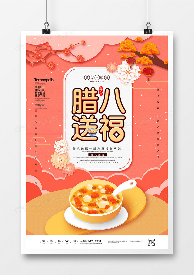 创意腊八送福腊八节海报