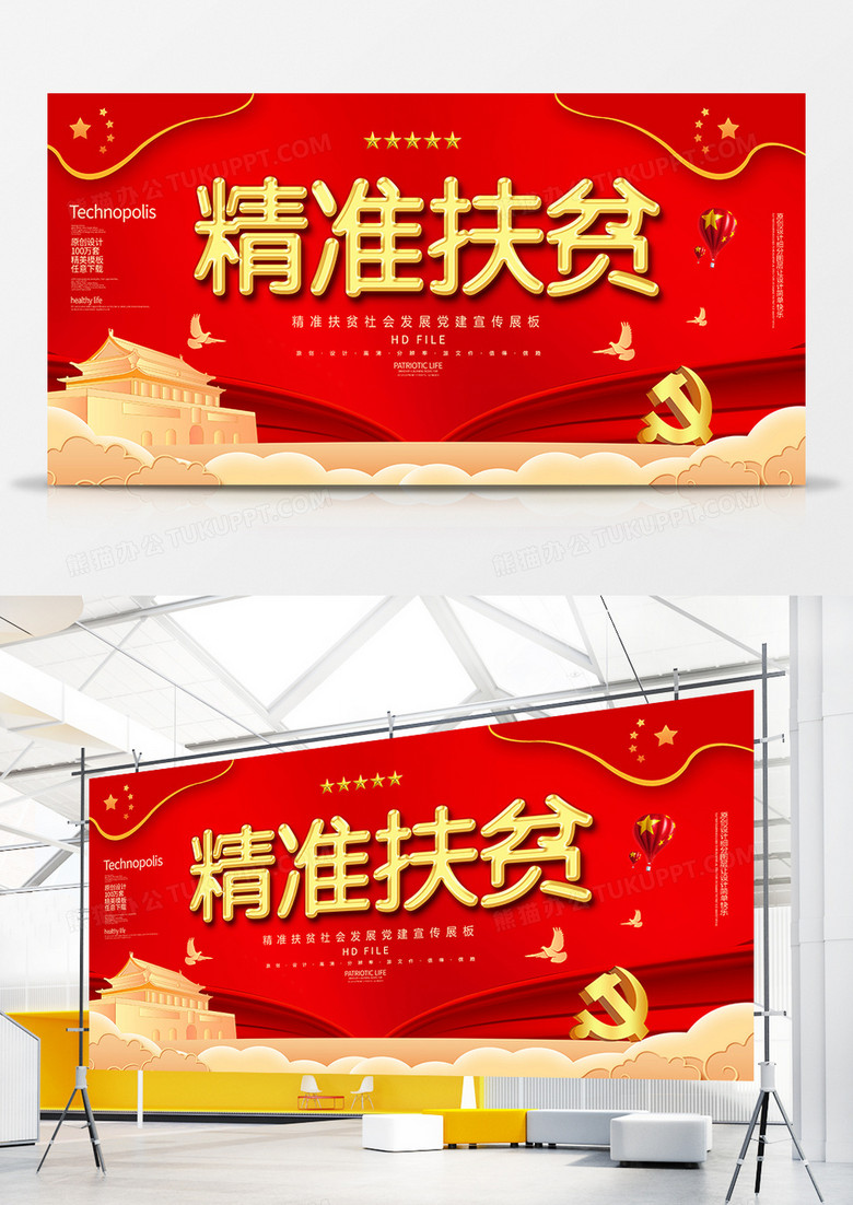 红金简约精准扶贫党政建设展板