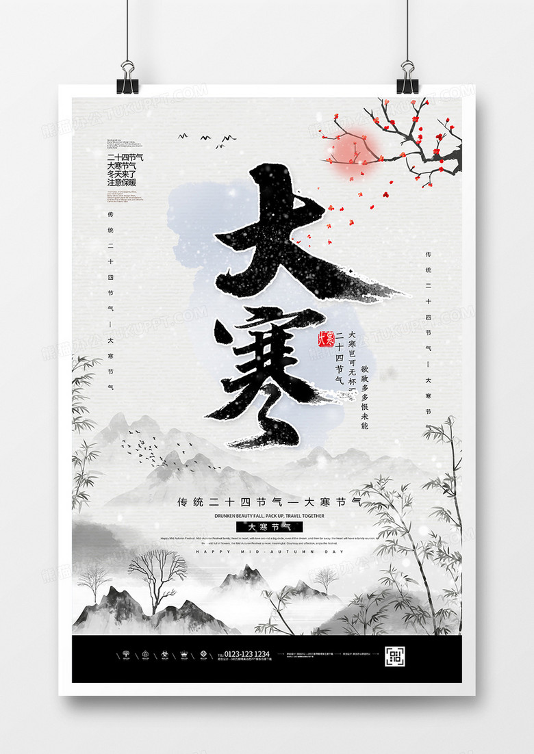 简约中国风二十四节气大寒节气海报