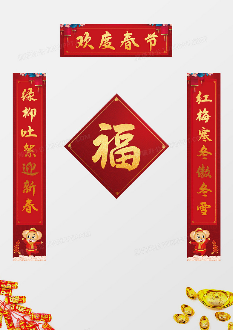2020红金简约鼠年春节春联设计模板