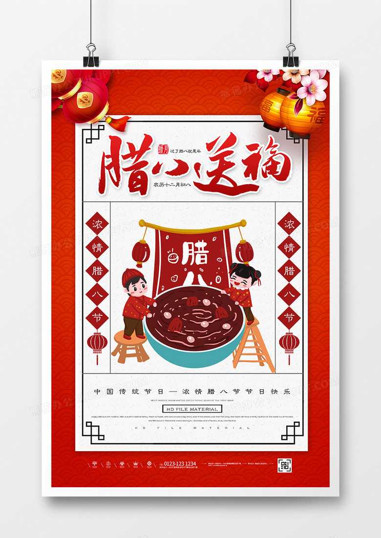 创意中国传统腊八送福腊八节海报