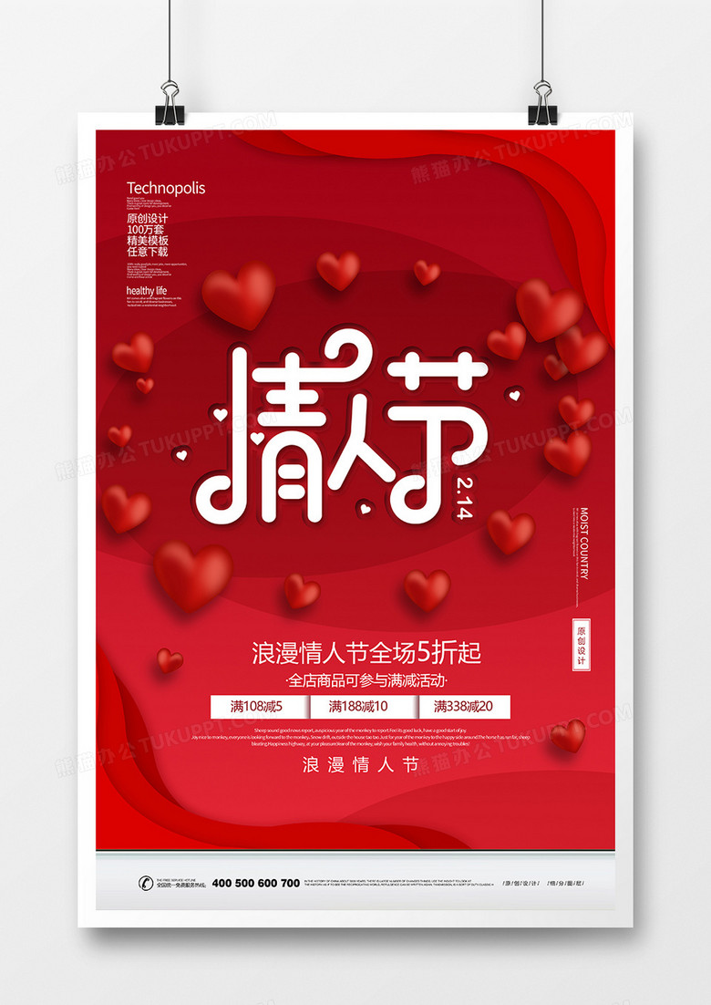 红色简约情人节节日促销海报