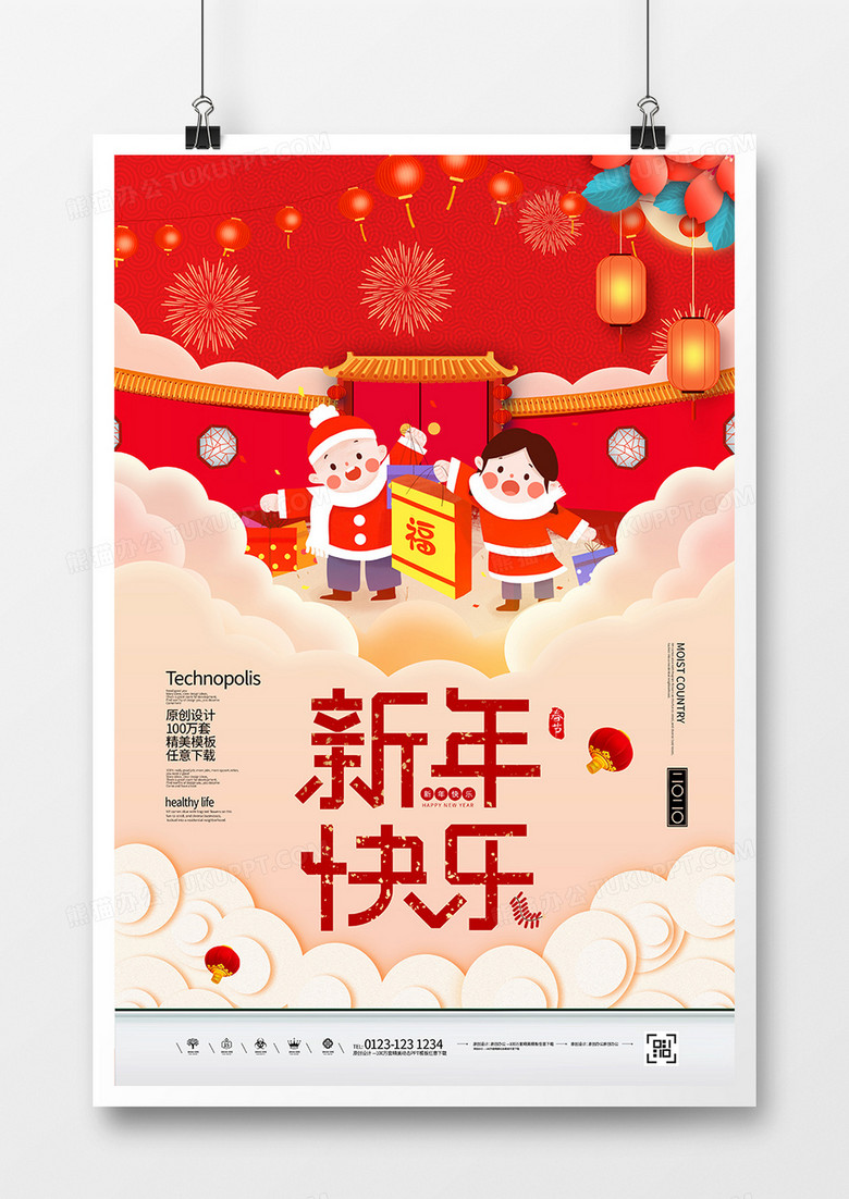 2020简约创意鼠年新年快乐海报