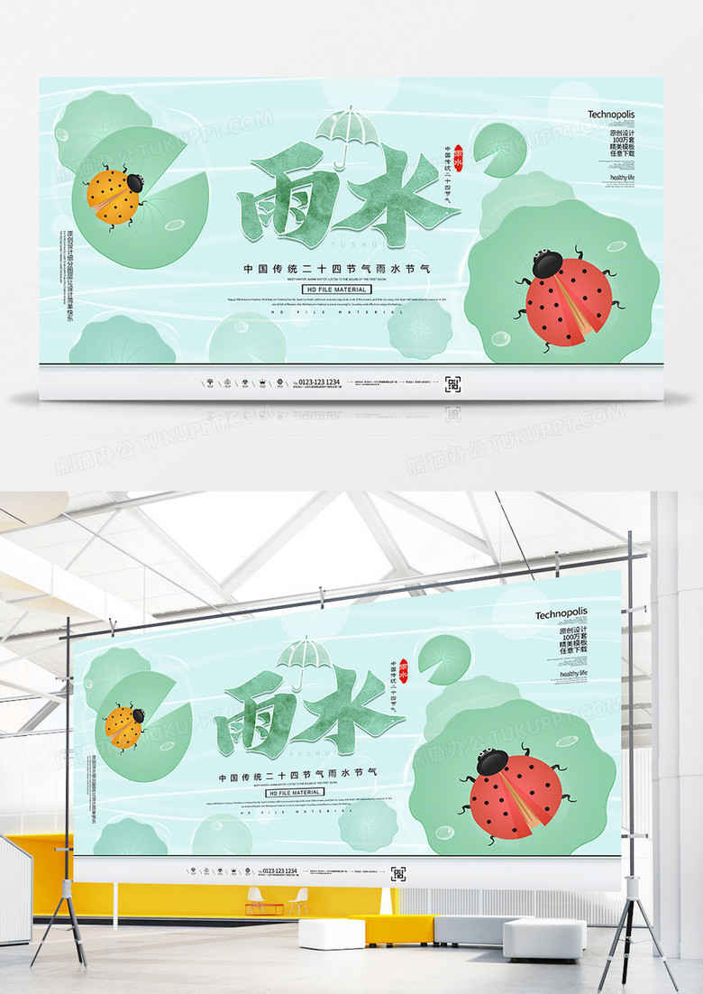 简约小清新二十四节气雨水节气展板