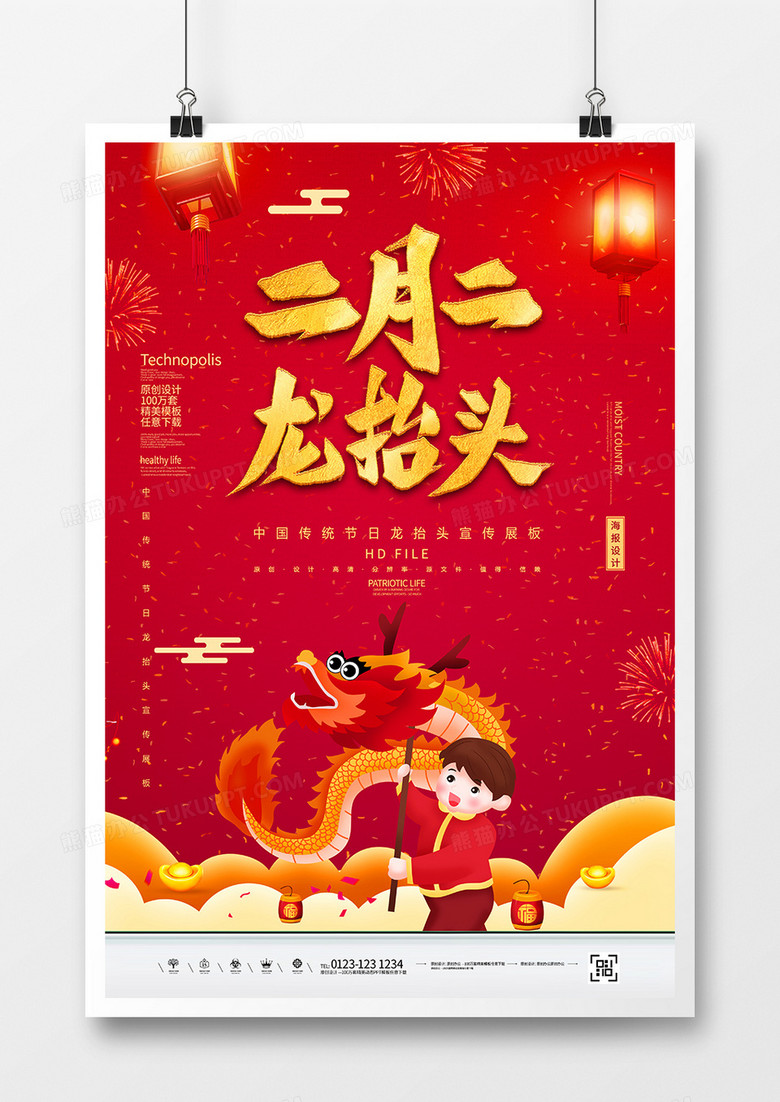 红金鼠年创意二月二龙抬头海报