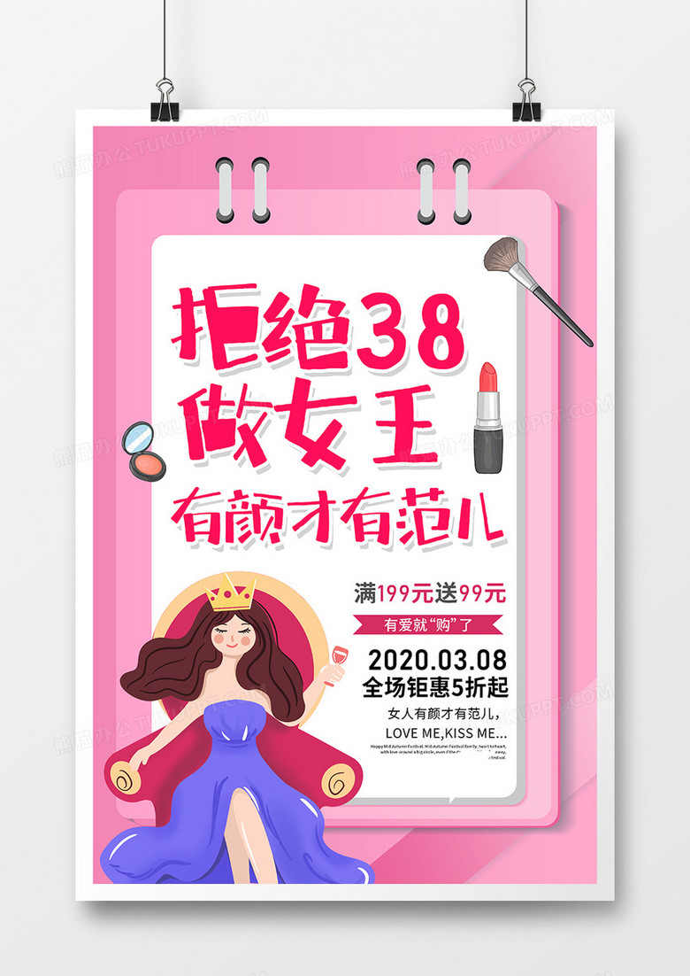 创意卡通三八妇女节宣传海报