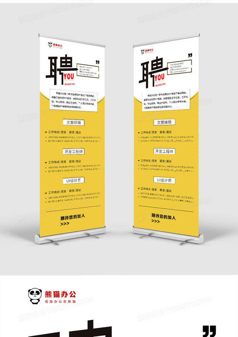 简洁黄色招聘易拉宝no.2