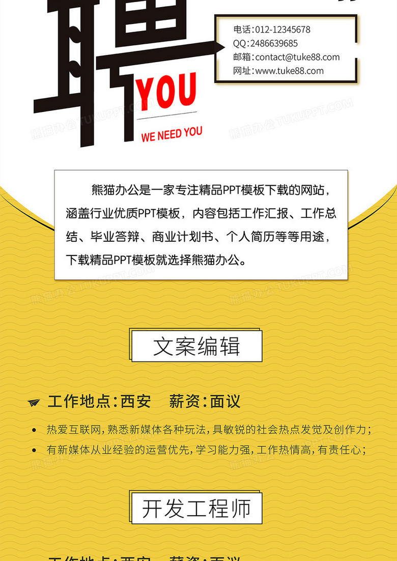 简洁黄色招聘易拉宝no.3