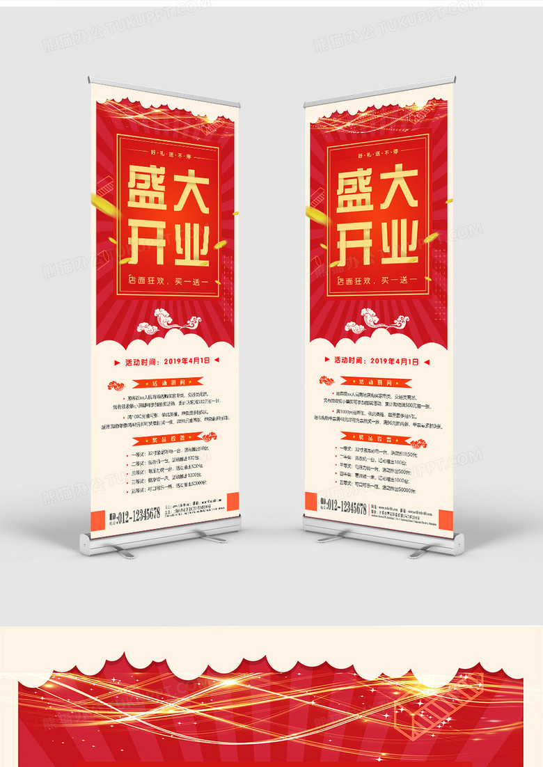 红色大气线下开业促销展架no.2