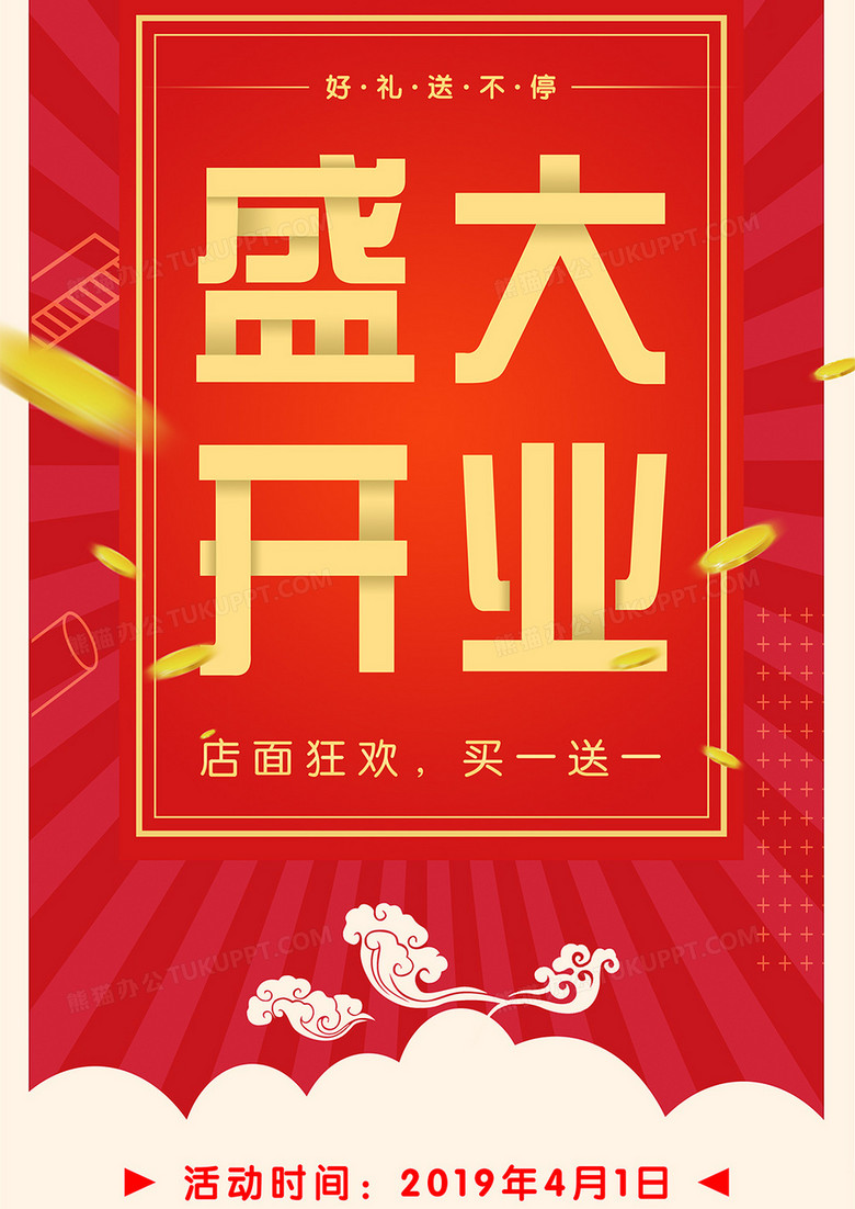 红色大气线下开业促销展架no.3