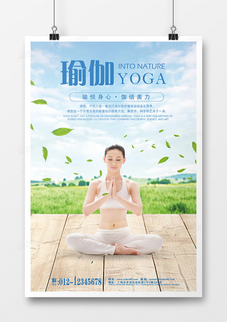 文艺简约健身瑜伽海报