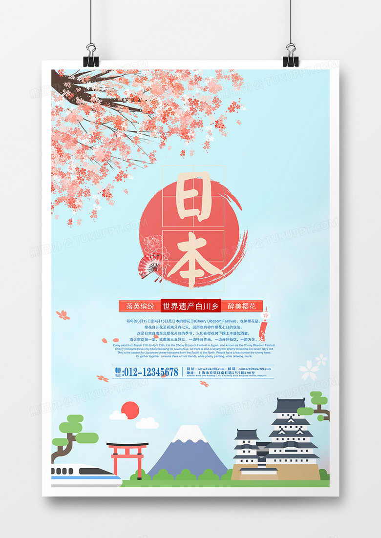 日本风格大气樱花海报